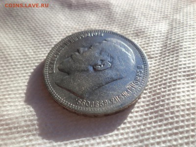 1 рубль 1896 года (*) - DSC00083.JPG