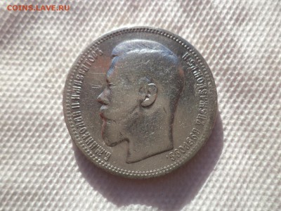1 рубль 1896 года (*) - DSC00082.JPG
