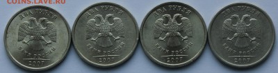 2 рубля 2007 СПМД комплект разновидностей. - IMG_6967.JPG