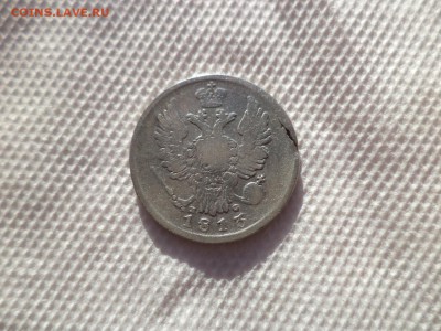 20 копеек 1813 года - DSC00076.JPG