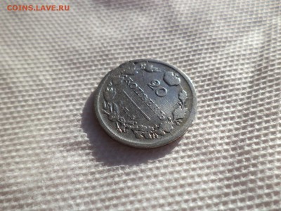 20 копеек 1813 года - DSC00075.JPG