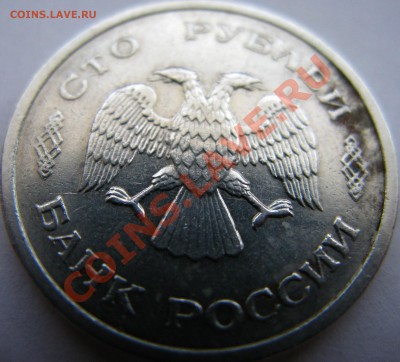 100р 1993г ММД раскол штемпеля? - IMG_6270