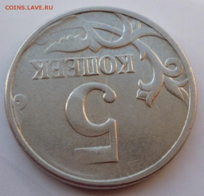 Раскол 5 копеек 2007г.+ непрочекан - 07.1.3