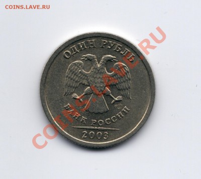 Продаю ---1 рубль 2003,2 рубля 2003---год - Scan_Pic0005