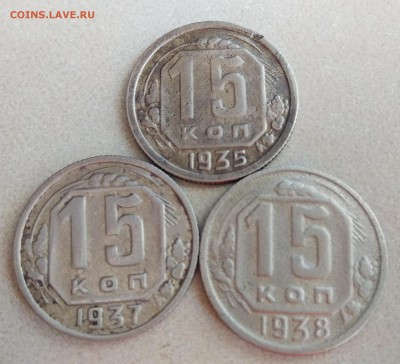 15 коп. 1935, 37, 38 до 27.02 - IMG_20180222_154751
