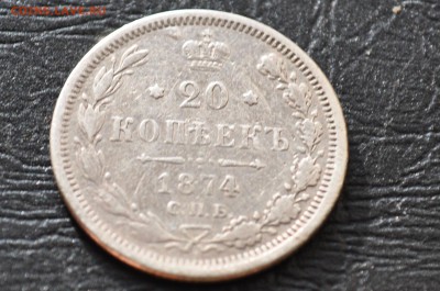 лот монет РИ 15 копеек-8шт 20 копеек5-шт года 1870-1916 13шт - DSC_0354.JPG