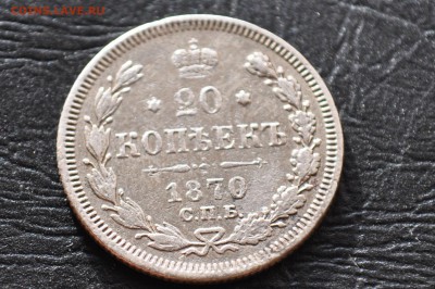 лот монет РИ 15 копеек-8шт 20 копеек5-шт года 1870-1916 13шт - DSC_0352.JPG