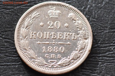 лот монет РИ 15 копеек-8шт 20 копеек5-шт года 1870-1916 13шт - DSC_0350.JPG