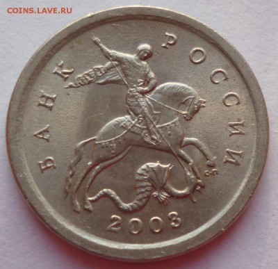 1 копейка  2003 СП шт. ? - 03.a1.2
