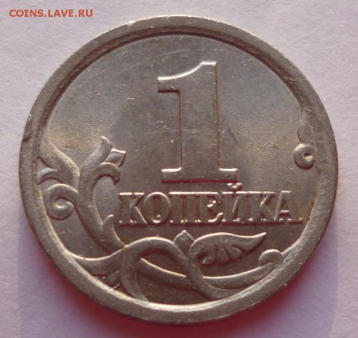 1 копейка  2003 СП шт. ? - 03.a1.1