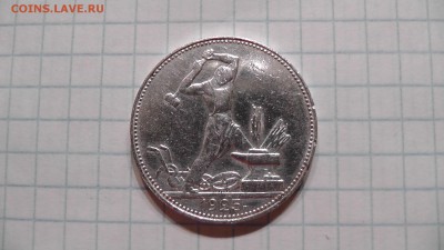 50 копеек ранние советы - S1750067.JPG