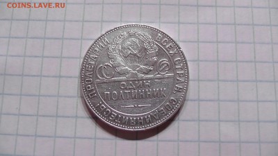 50 копеек ранние советы - S1750070.JPG