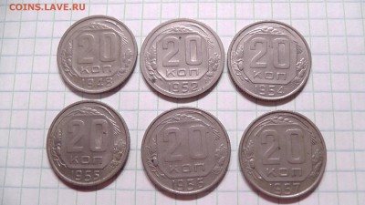 ссср 20 копеек -1948,52,54,55,56,57 - S1750078.JPG