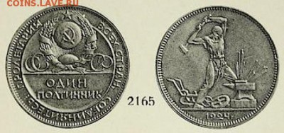 Один полтинник 1924. Пробный - p1