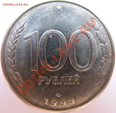 100р 1993г ЛМД соударение штемпелей и расколы? - IMG_6256