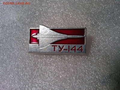 ТУ-144, авиаэкспорт, ЛМД, до 25.02.18г. - IMG_20180219_214003_thumb