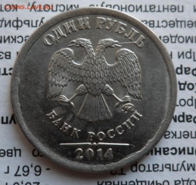 1 рубль 2014 брак,опознание.оценка - SAM_8464 (2).JPG
