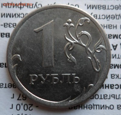 1 рубль 2014 брак,опознание.оценка - SAM_8462.JPG
