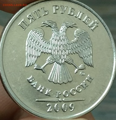 5 рублей 2009 ммд (proof?) - IMG_20180222_154039
