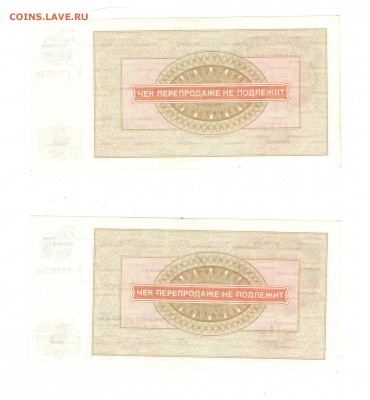 Внешпосылторг ВПТ Чек 10 рублей 1976 UNC Серия Б - 4