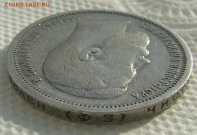 50 КОПЕЕК 1900 г. ДО 26.02-22.00.00 - P1440252.JPG
