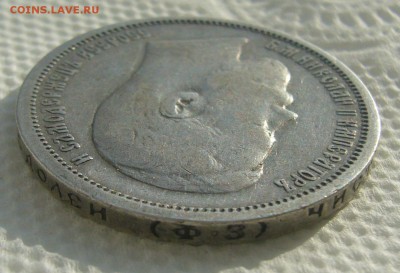 50 КОПЕЕК 1900 г. ДО 26.02-22.00.00 - P1440251.JPG