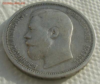 50 КОПЕЕК 1900 г. ДО 26.02-22.00.00 - P1440250.JPG