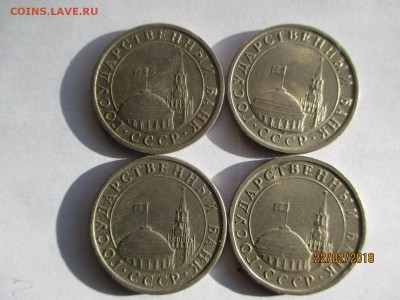 10, 50 копеек, 1 рубль, 5 рублей 1991 ГКЧП до 26.02.2018 - IMG_4490 (Копировать).JPG