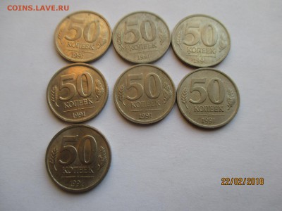 10, 50 копеек, 1 рубль, 5 рублей 1991 ГКЧП до 26.02.2018 - IMG_4494 (Копировать).JPG