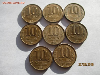 10, 50 копеек, 1 рубль, 5 рублей 1991 ГКЧП до 26.02.2018 - IMG_4497 (Копировать).JPG