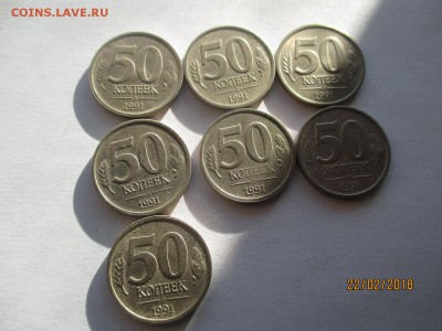 10, 50 копеек, 1 рубль, 5 рублей 1991 ГКЧП до 26.02.2018 - IMG_4498 (Копировать).JPG