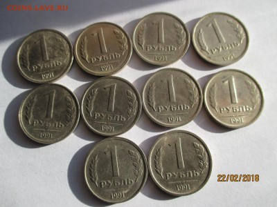 10, 50 копеек, 1 рубль, 5 рублей 1991 ГКЧП до 26.02.2018 - IMG_4499 (Копировать).JPG