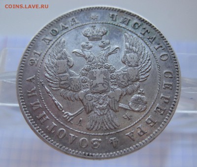 Рубль 1843 АЧ. - Рубль_1843_02