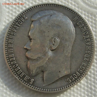 1РУБЛЬ 1901 года не лом до 26.02-22.00.00 - P1440255.JPG