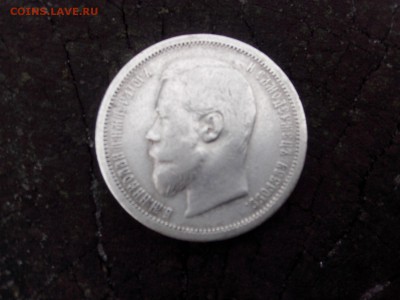 50 КОПЕЕК 1902 - IMG05118