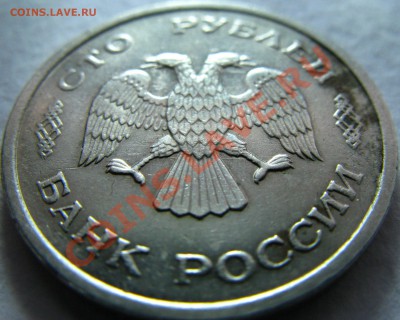 100р 1993г ММД раскол штемпеля? - IMG_6278
