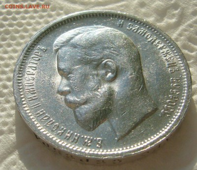 50 КОПЕЕК 1912 г.  до 26.02-22.00.00 - P1440269.JPG