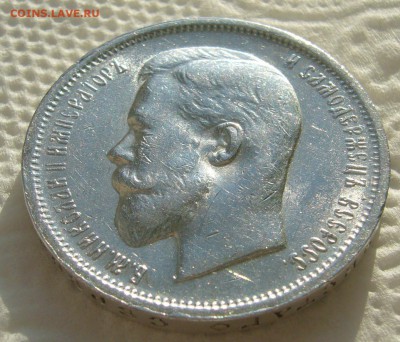 50 КОПЕЕК 1912 г.  до 26.02-22.00.00 - P1440268.JPG