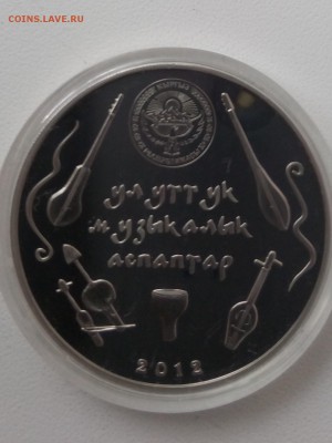 5 сом Киргизия на монеты Казахстана - IMG_20180222_160716