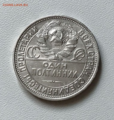 Полтинник 1927 год.  аукцион до 28.02.2018 - IMG_5025.JPG