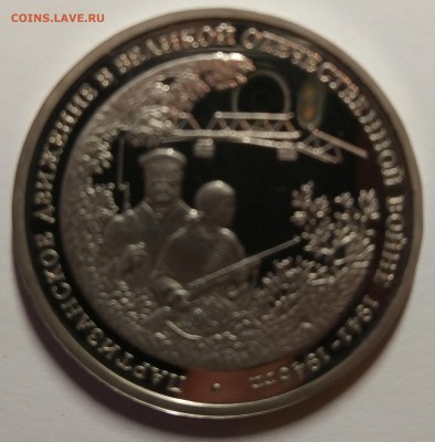 3р94 Партизаны в ВОВ с 200р до 28.02.18 22.00 - IMG_20180222_160313