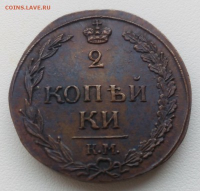 2 копейки 1811 КМ ПБ - 1