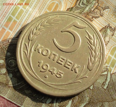 5 копеек 1945 года. До 27.02.18. - DSC04167.JPG