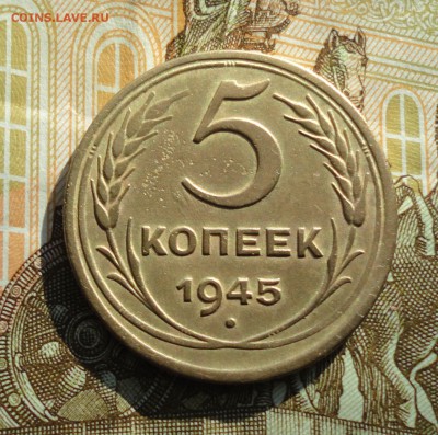 5 копеек 1945 года. До 27.02.18. - DSC04163.JPG