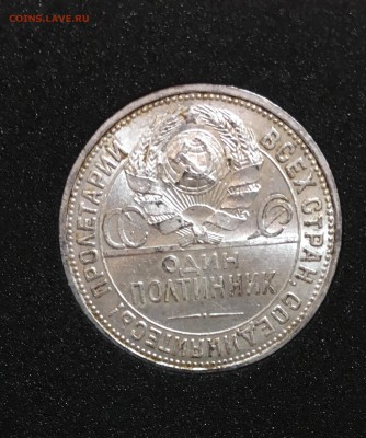 50 копеек 1926 штемпельный UNC. До 25.02.18 в 22.00 - D3C14301-5E77-4C62-99AA-4A880E0844D9