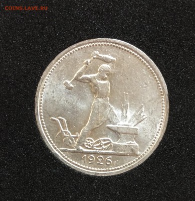50 копеек 1926 штемпельный UNC. До 25.02.18 в 22.00 - 554BC786-274C-41F4-8D7D-CD0C89EEB78E