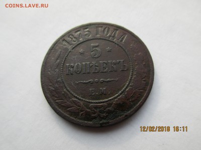 5 коп.1870г.,5коп.1875г.до 27.02.2018г.22-00МСК - Изображение 007