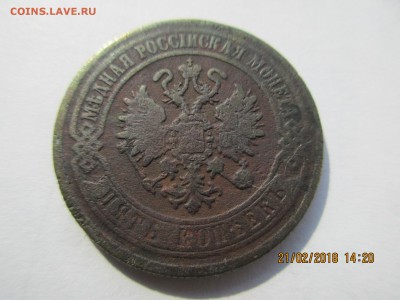 5 коп.1870г.,5коп.1875г.до 27.02.2018г.22-00МСК - Изображение 039
