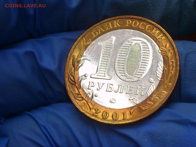 Бим 10 руб - Гагарин М - UNC (в патине) -- до 24.фев - DSC_0042.JPG