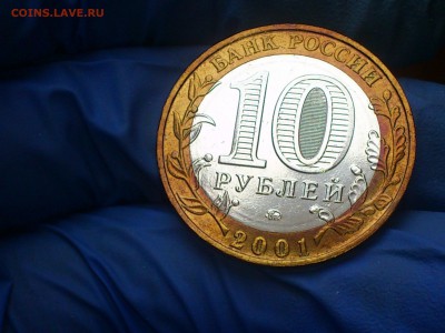 Бим 10 руб - Гагарин М - UNC (в патине) -- до 24.фев - DSC_0040.JPG
